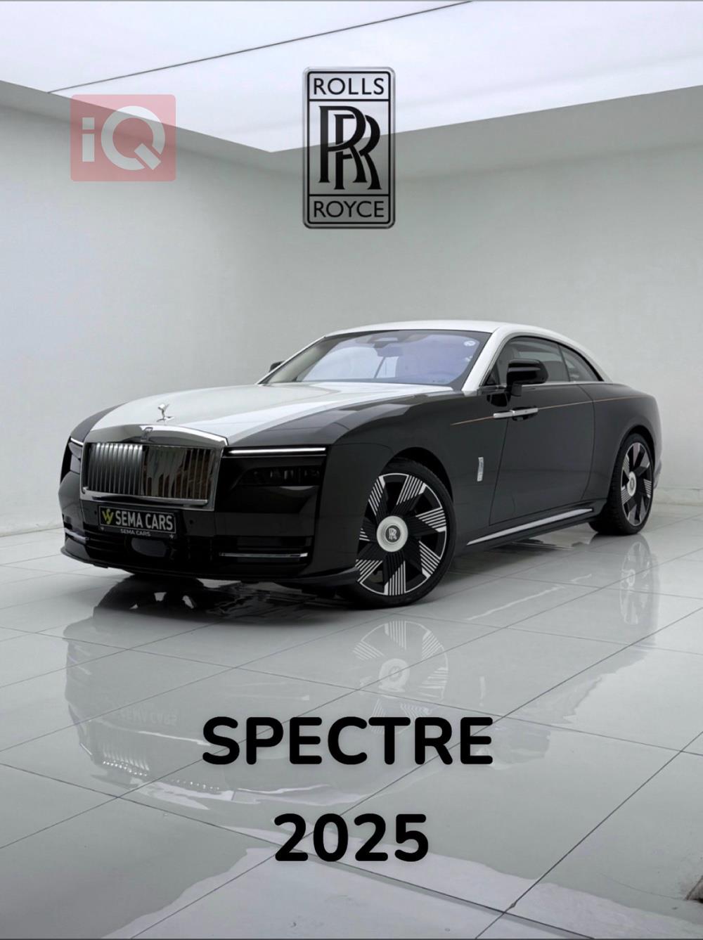 رولز رويس سبيكتر